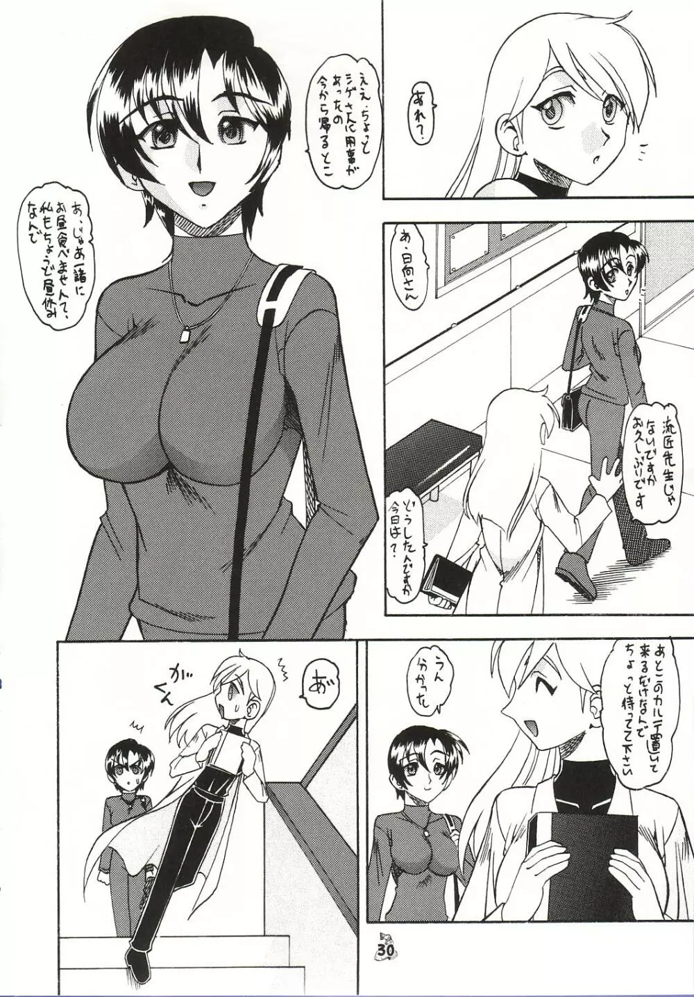 淫女医あきら先生 Vol.1 Page.34