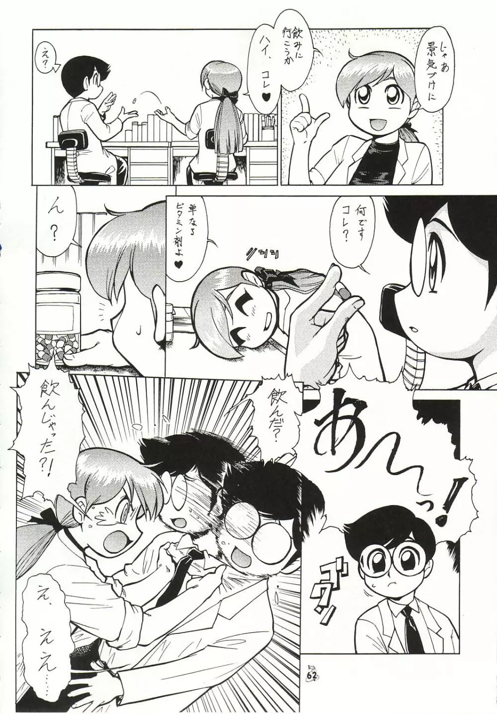 淫女医あきら先生 Vol.1 Page.66