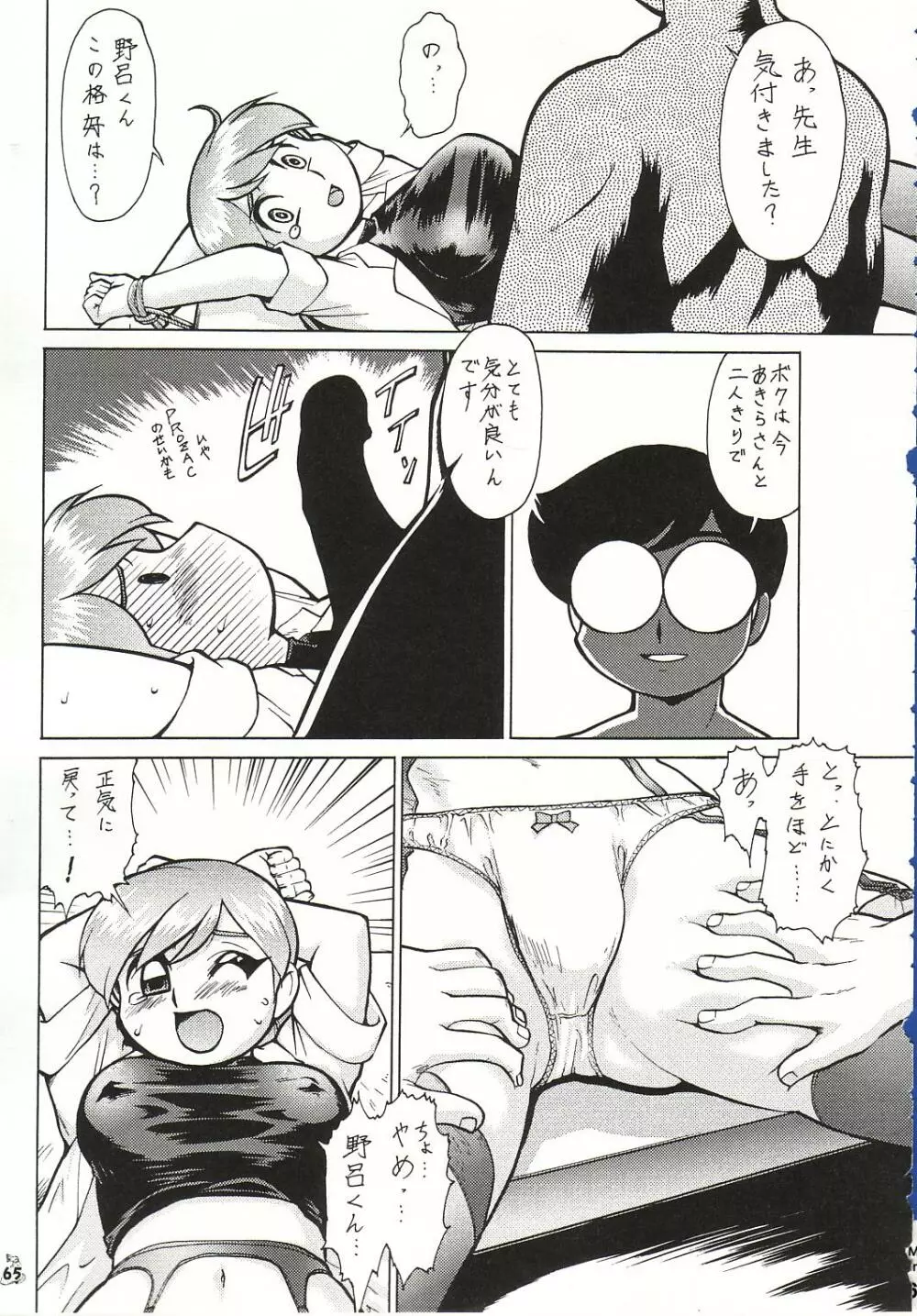 淫女医あきら先生 Vol.1 Page.69