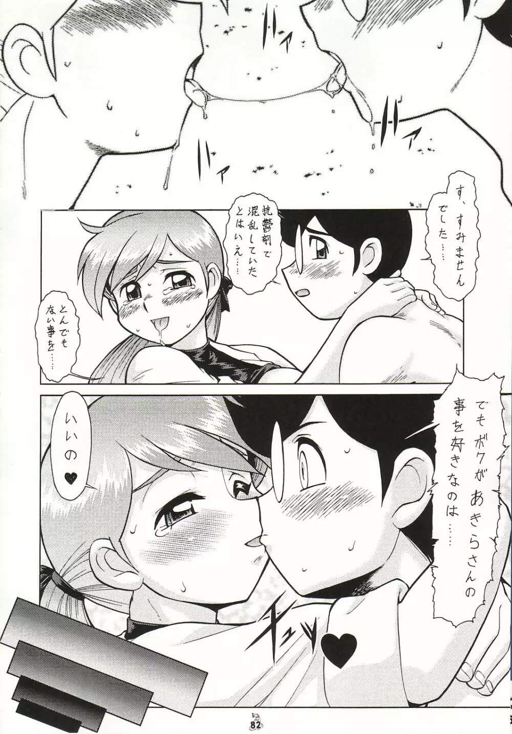 淫女医あきら先生 Vol.1 Page.86