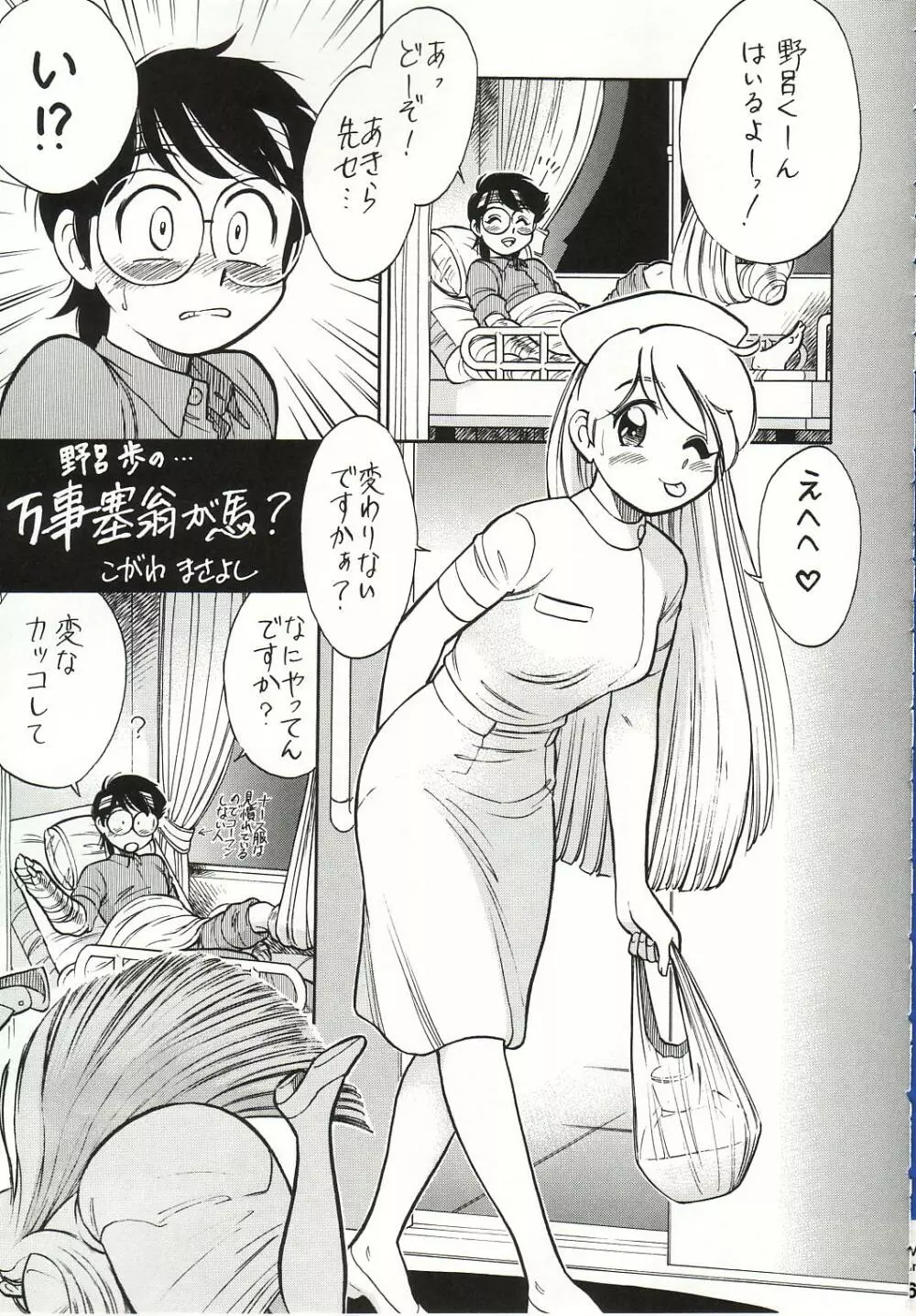 淫女医あきら先生 Vol.1 Page.91