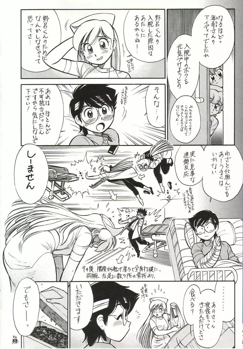 淫女医あきら先生 Vol.1 Page.92