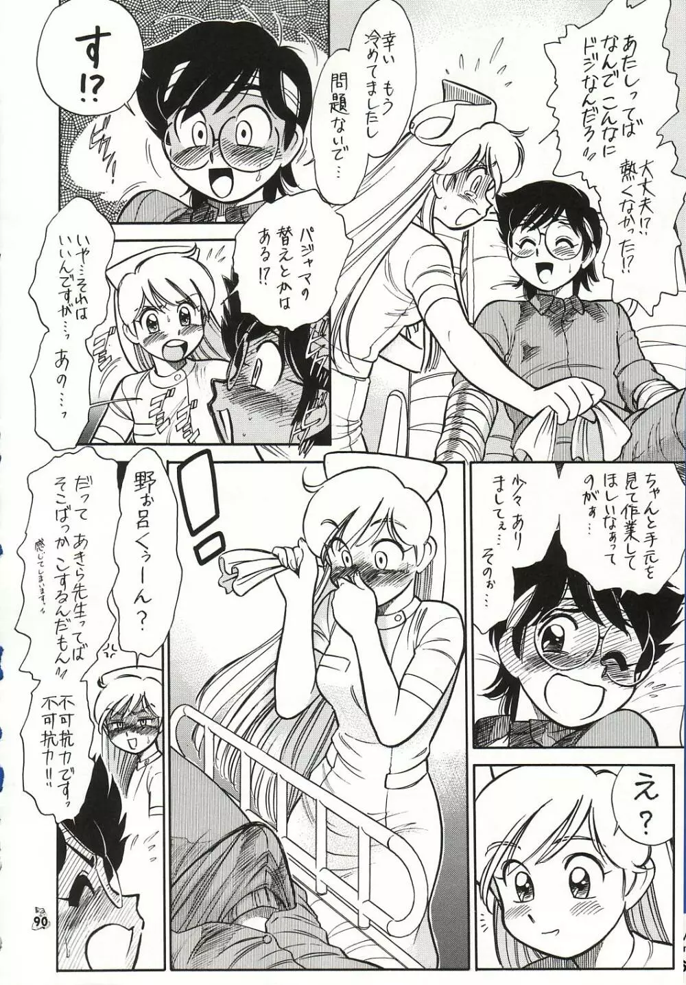淫女医あきら先生 Vol.1 Page.94