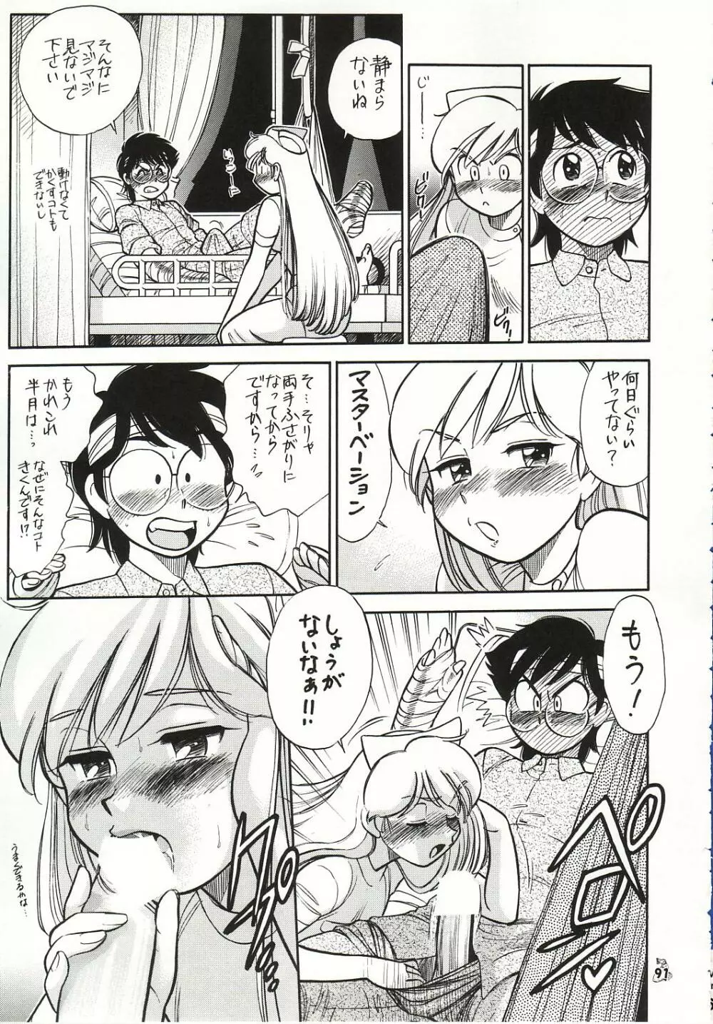 淫女医あきら先生 Vol.1 Page.95