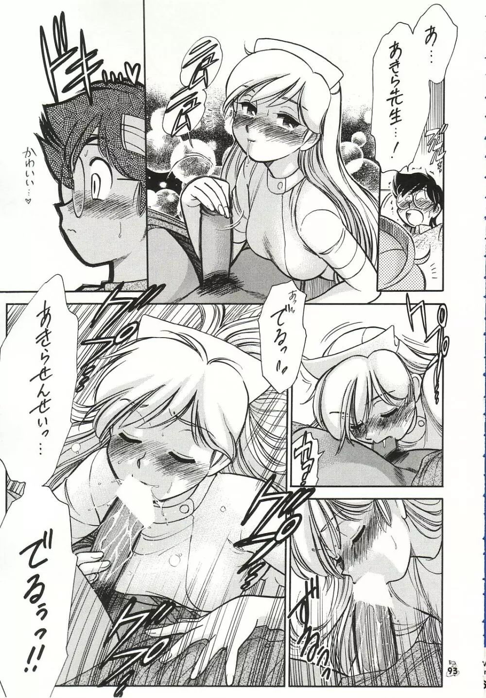 淫女医あきら先生 Vol.1 Page.97