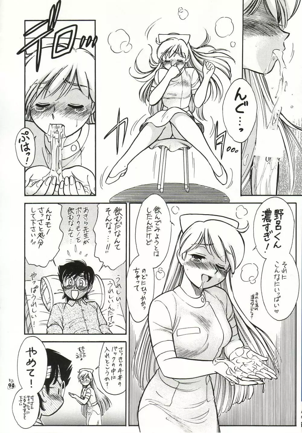 淫女医あきら先生 Vol.1 Page.98