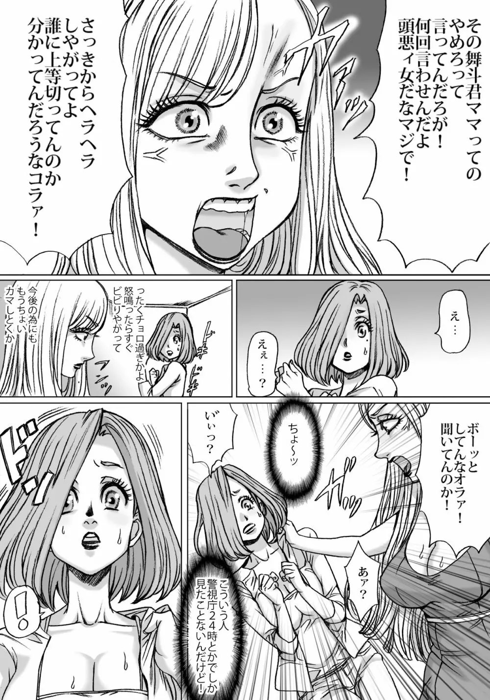 しんがりマザー Page.10