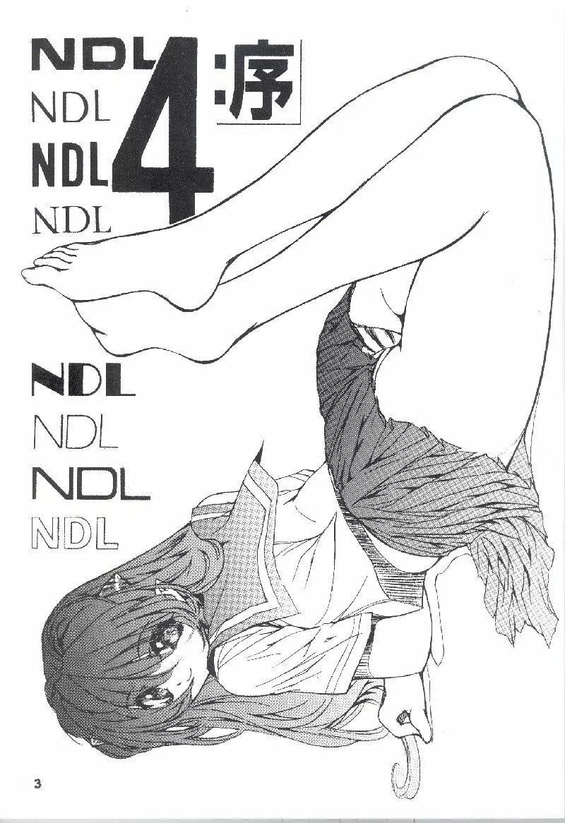 NDL 4 序 Page.2