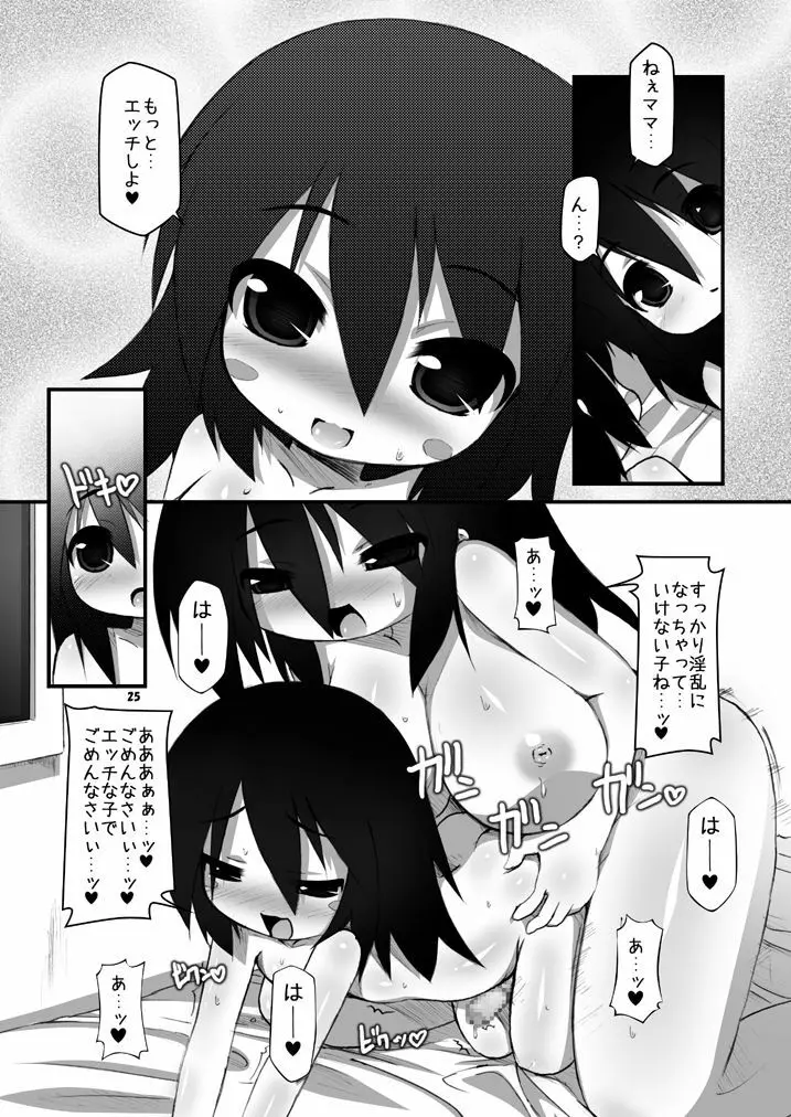 ふたなり母娘相姦1・2・3 セット Page.24