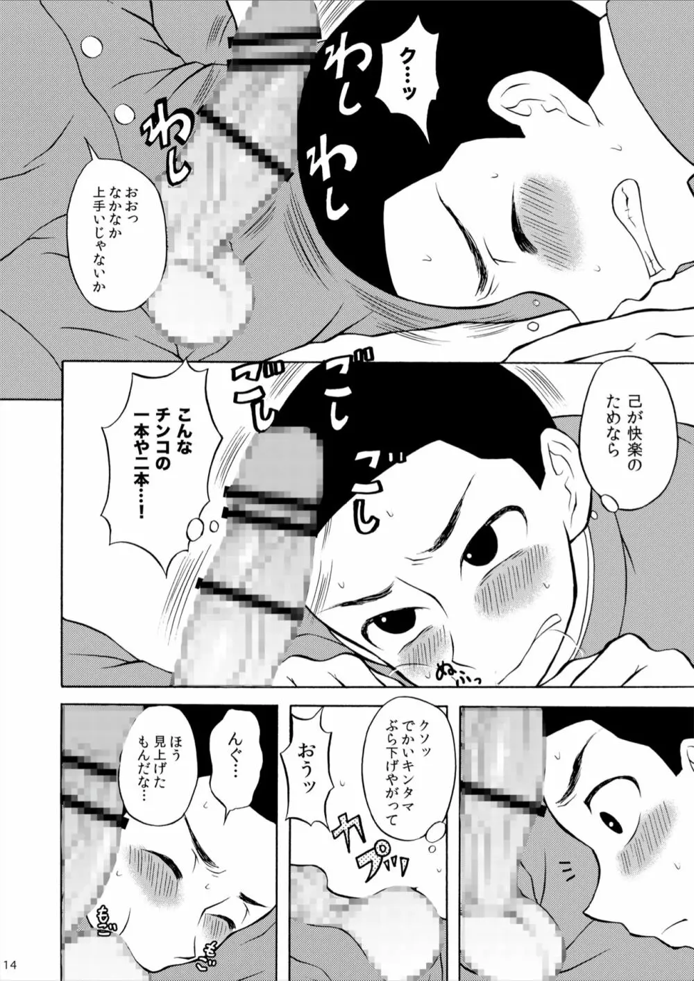 丸刈り地獄変 Page.14