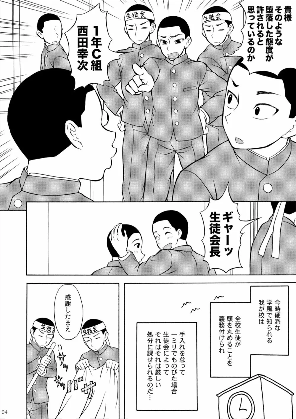 丸刈り地獄変 Page.4