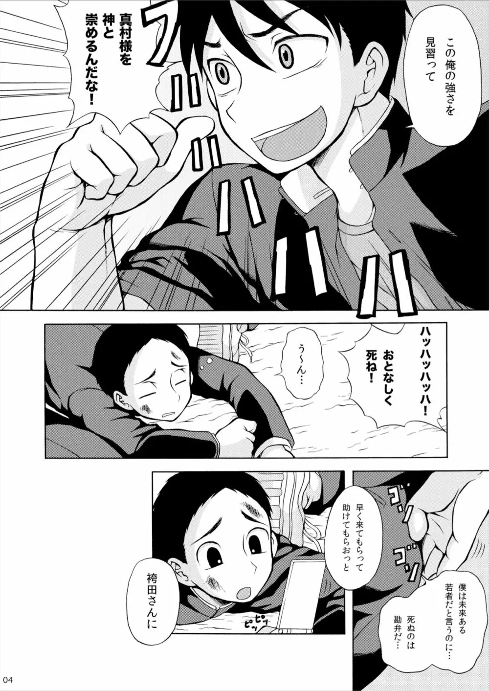 ああ真村君 Page.4