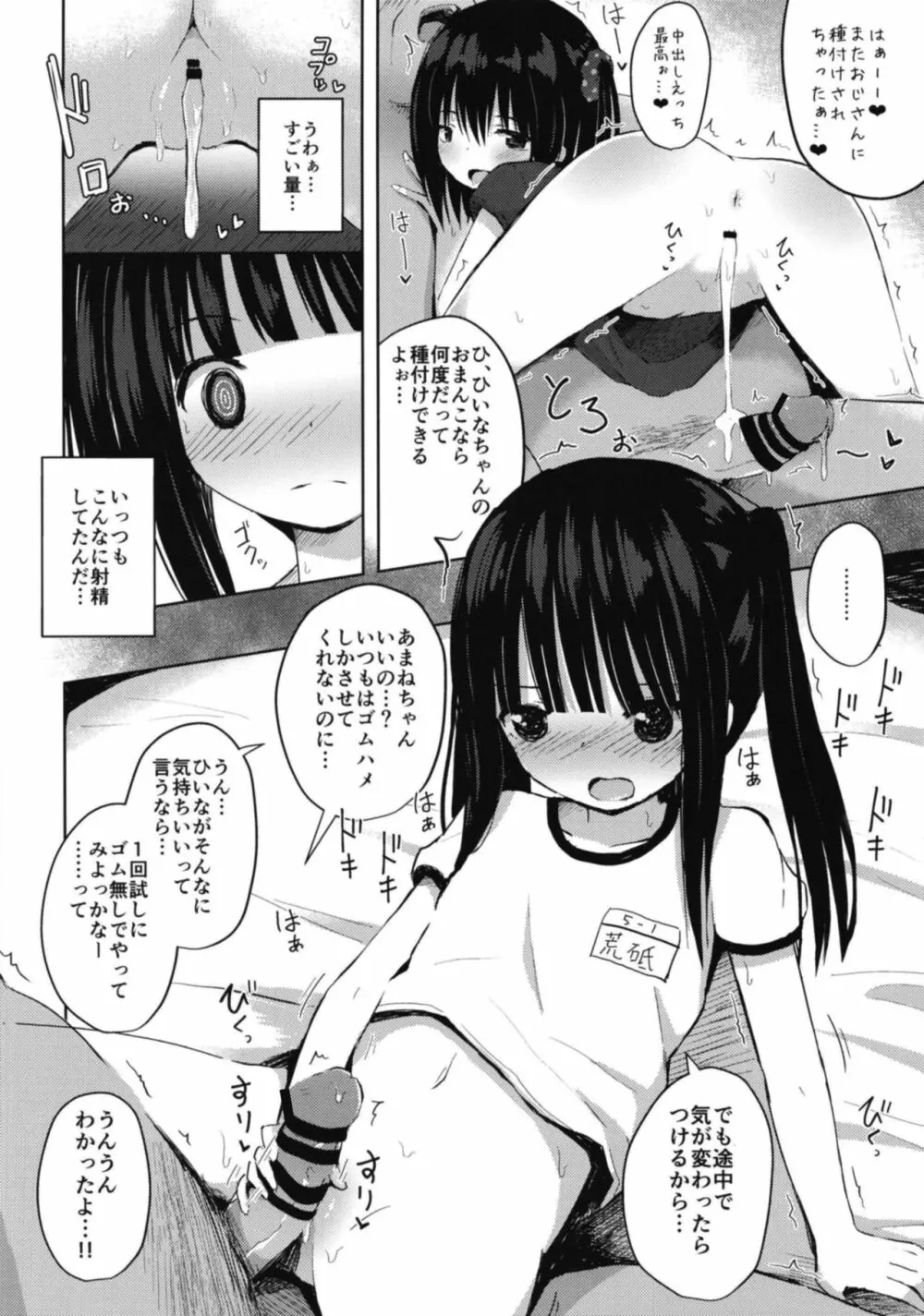 小○生だけど処女じゃないよ?～JS2人がボクのママ～ Page.12