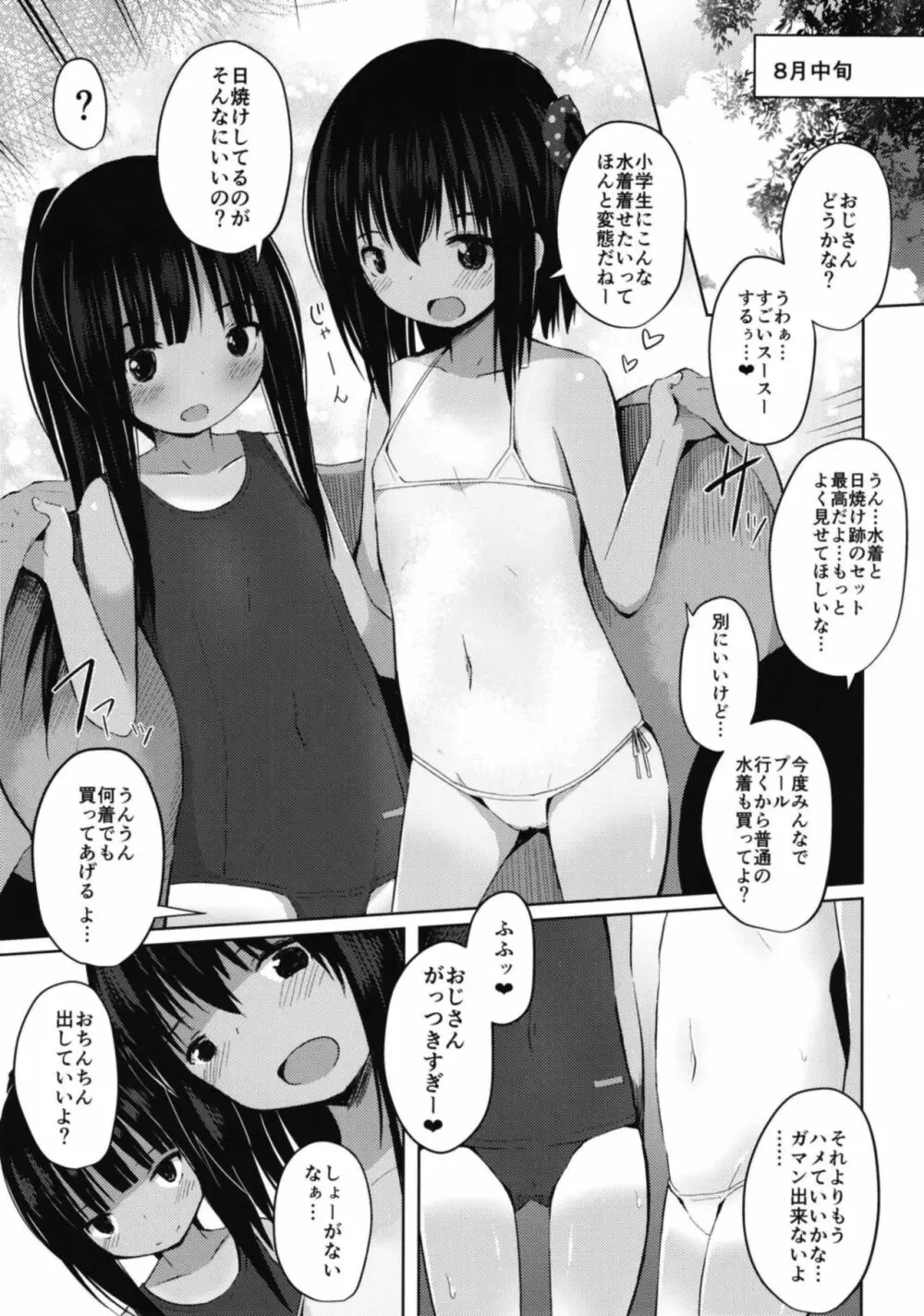 小○生だけど処女じゃないよ?～JS2人がボクのママ～ Page.17