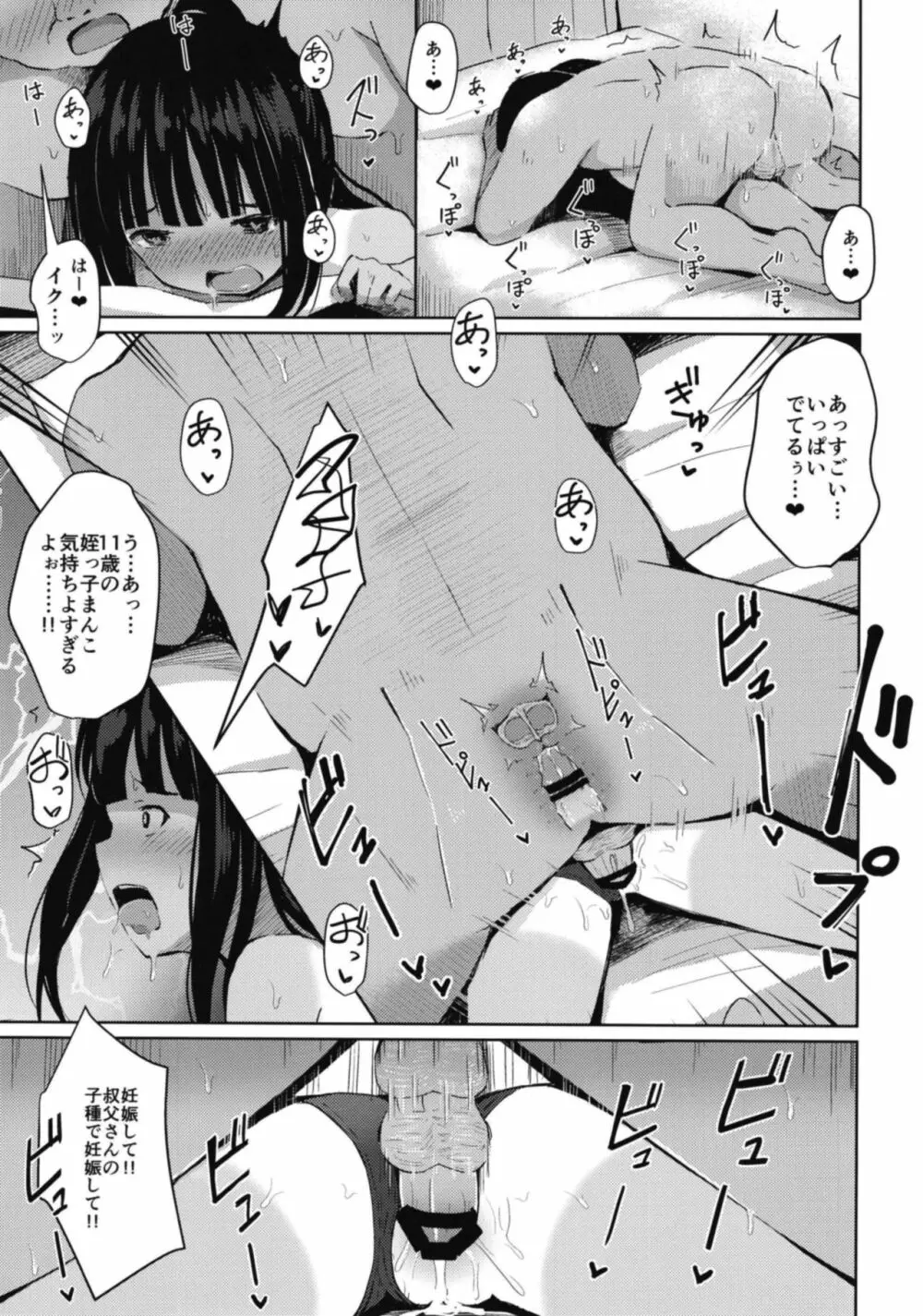 小○生だけど処女じゃないよ?～JS2人がボクのママ～ Page.19