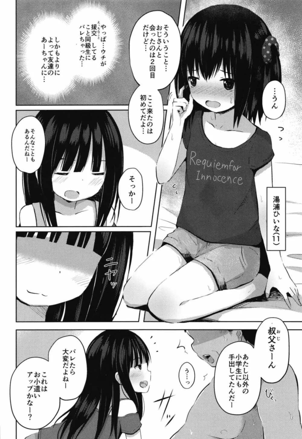 小○生だけど処女じゃないよ?～JS2人がボクのママ～ Page.4