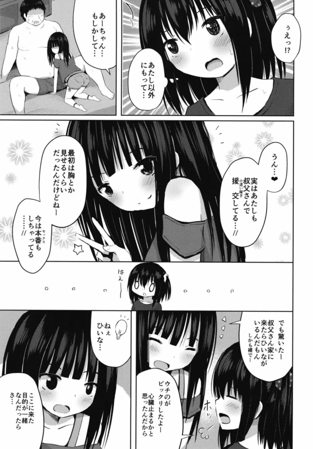 小○生だけど処女じゃないよ?～JS2人がボクのママ～ Page.5