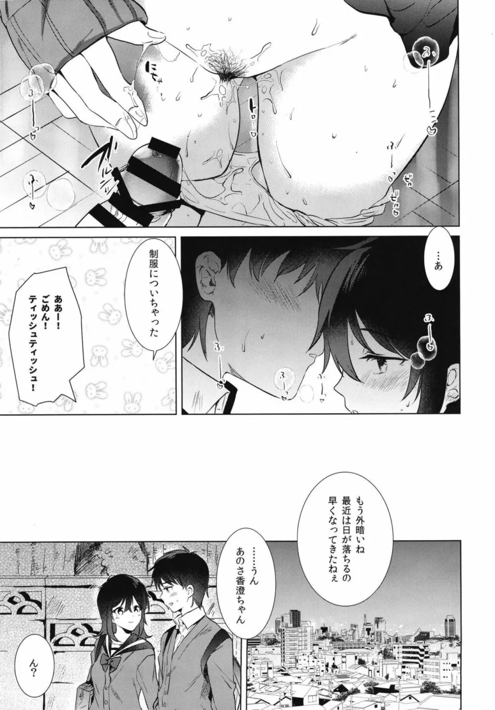 はじめての秋 Page.25