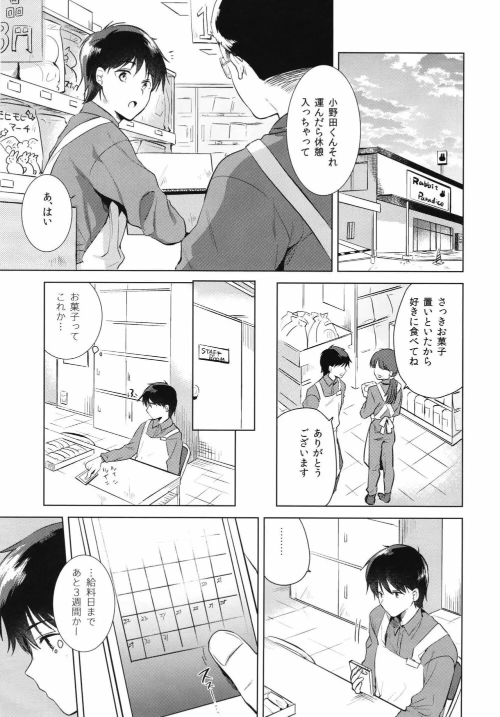 はじめての秋 Page.3