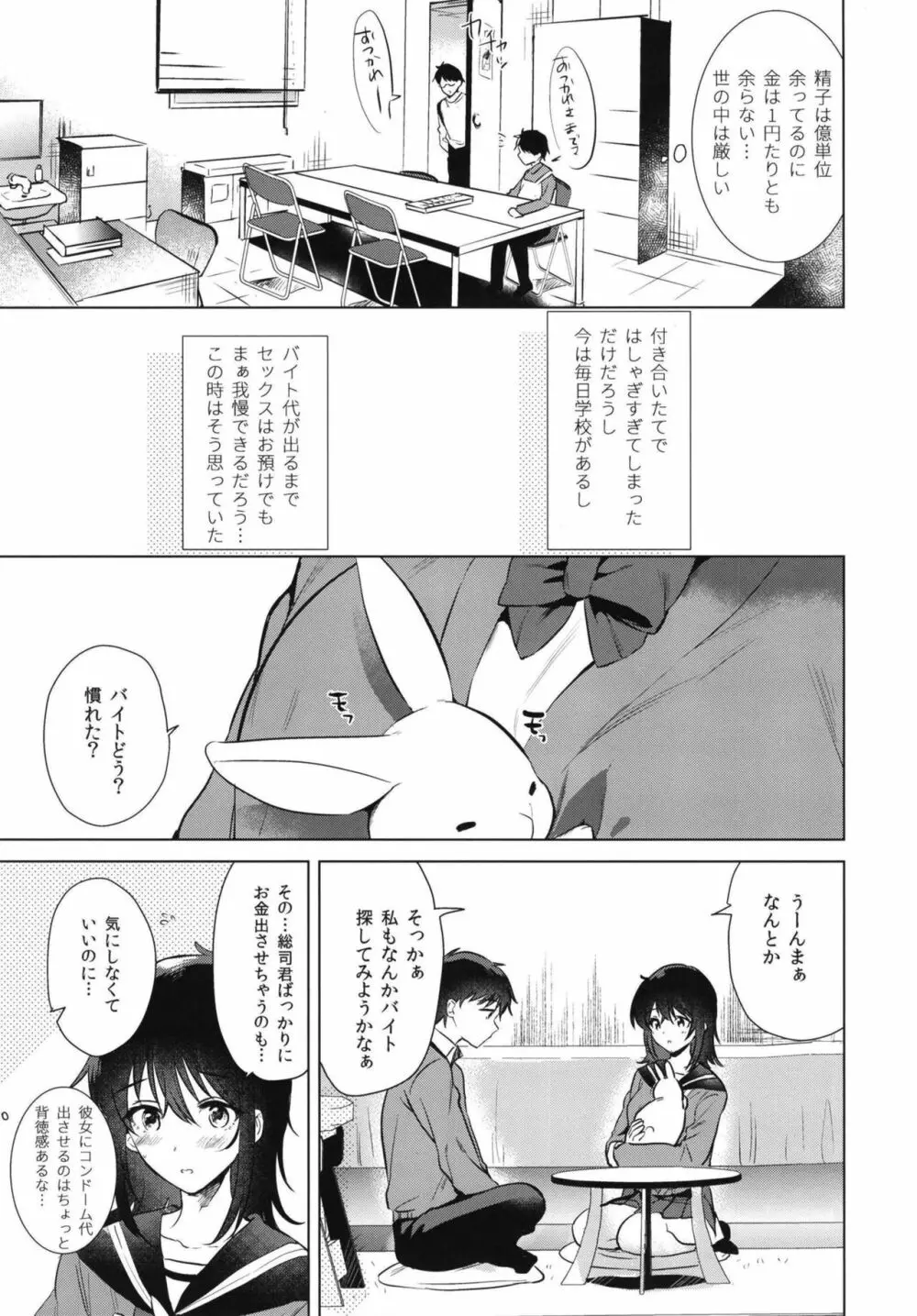 はじめての秋 Page.5