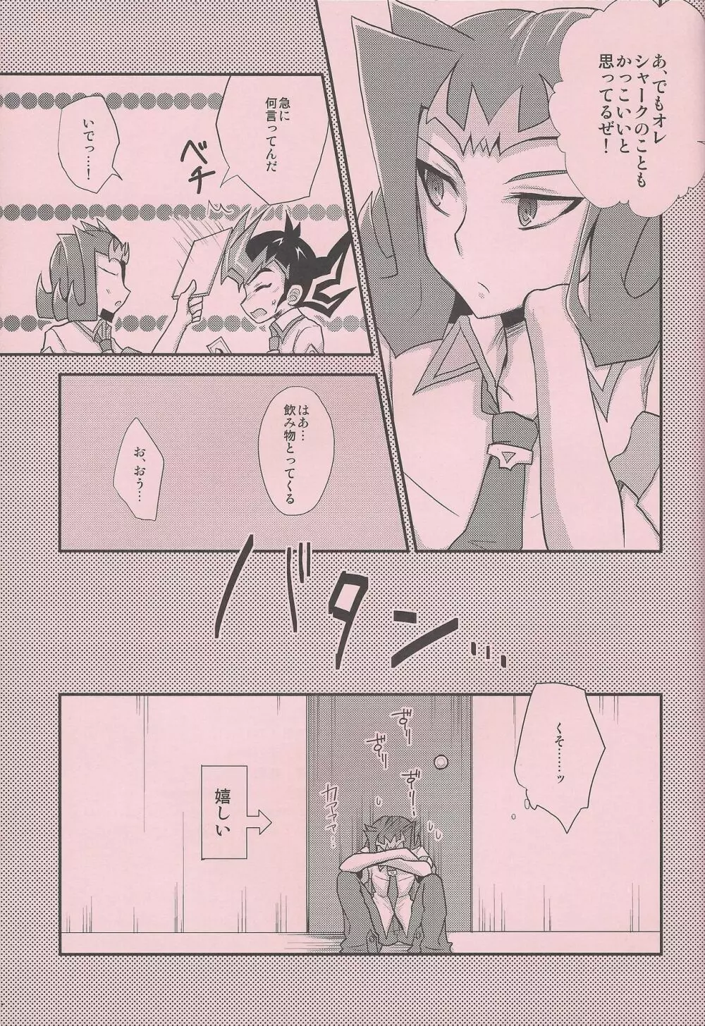 めいぷるしろっぷ Page.26