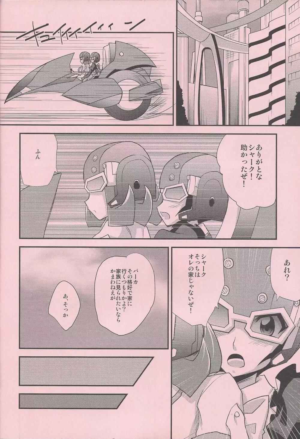 めいぷるしろっぷ Page.7