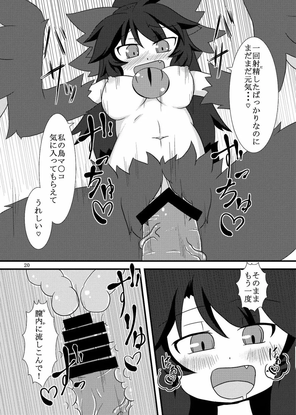 うつほハーピィ Page.19