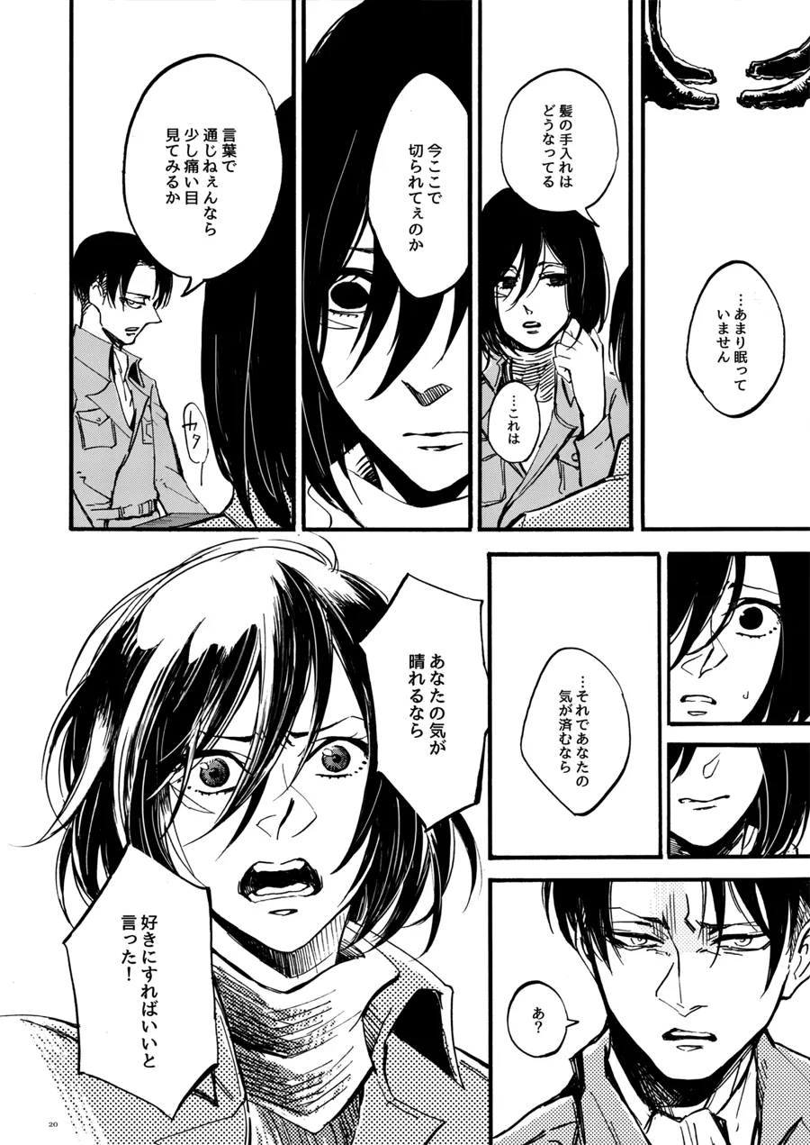 【WEB再録】Silent Roar【進撃の巨人】 Page.19