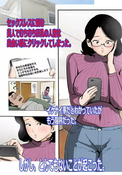 人妻がオークと遭ったら秒でハメられた。 Page.2