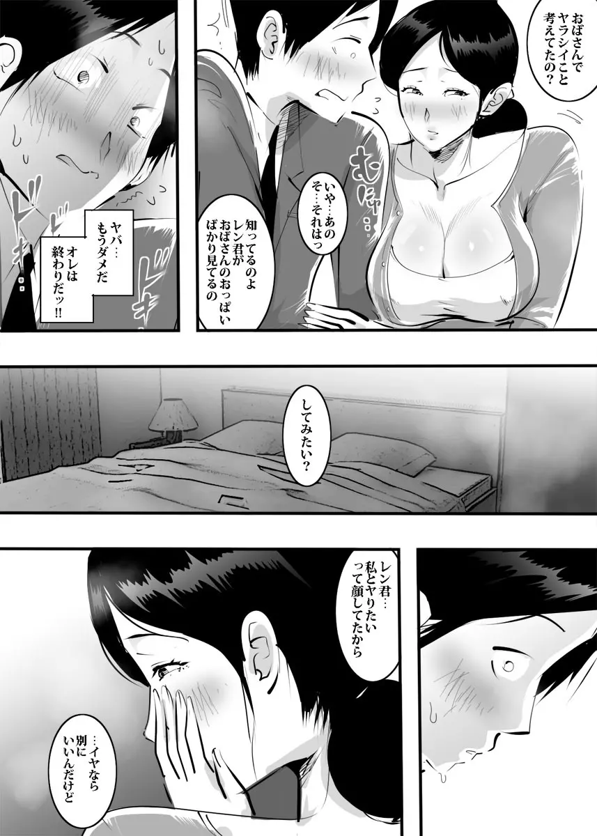 友達のママに誘われたので生でヤった話。 Page.26