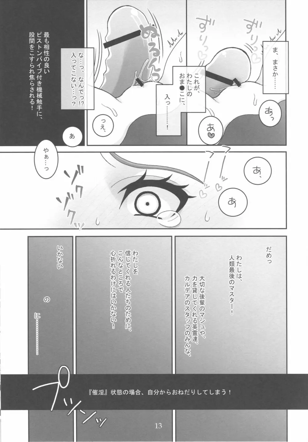 ぐだ子VSエロトラップダンジョン Page.12