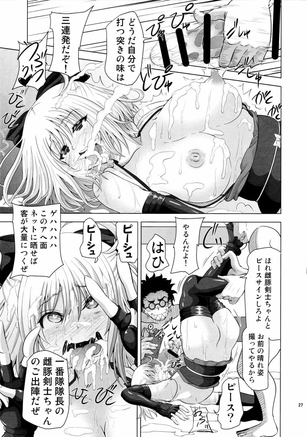 薬漬けクリチンポ改造 ～天才女剣士強制無限射精～ Page.26