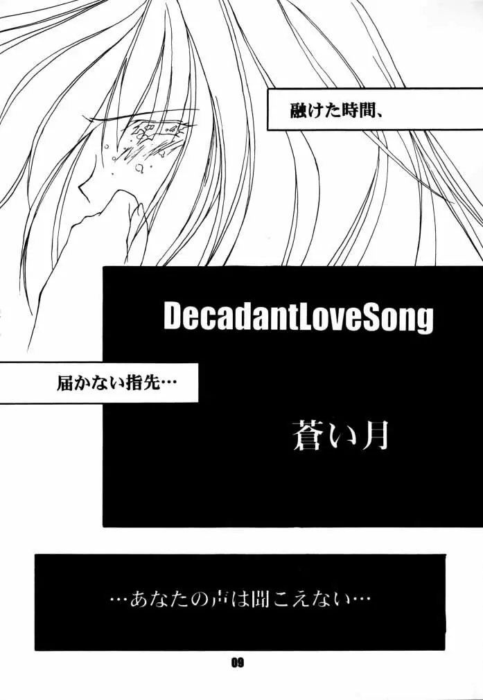 Decadant Love Song: REMIX 蒼い月 Page.8