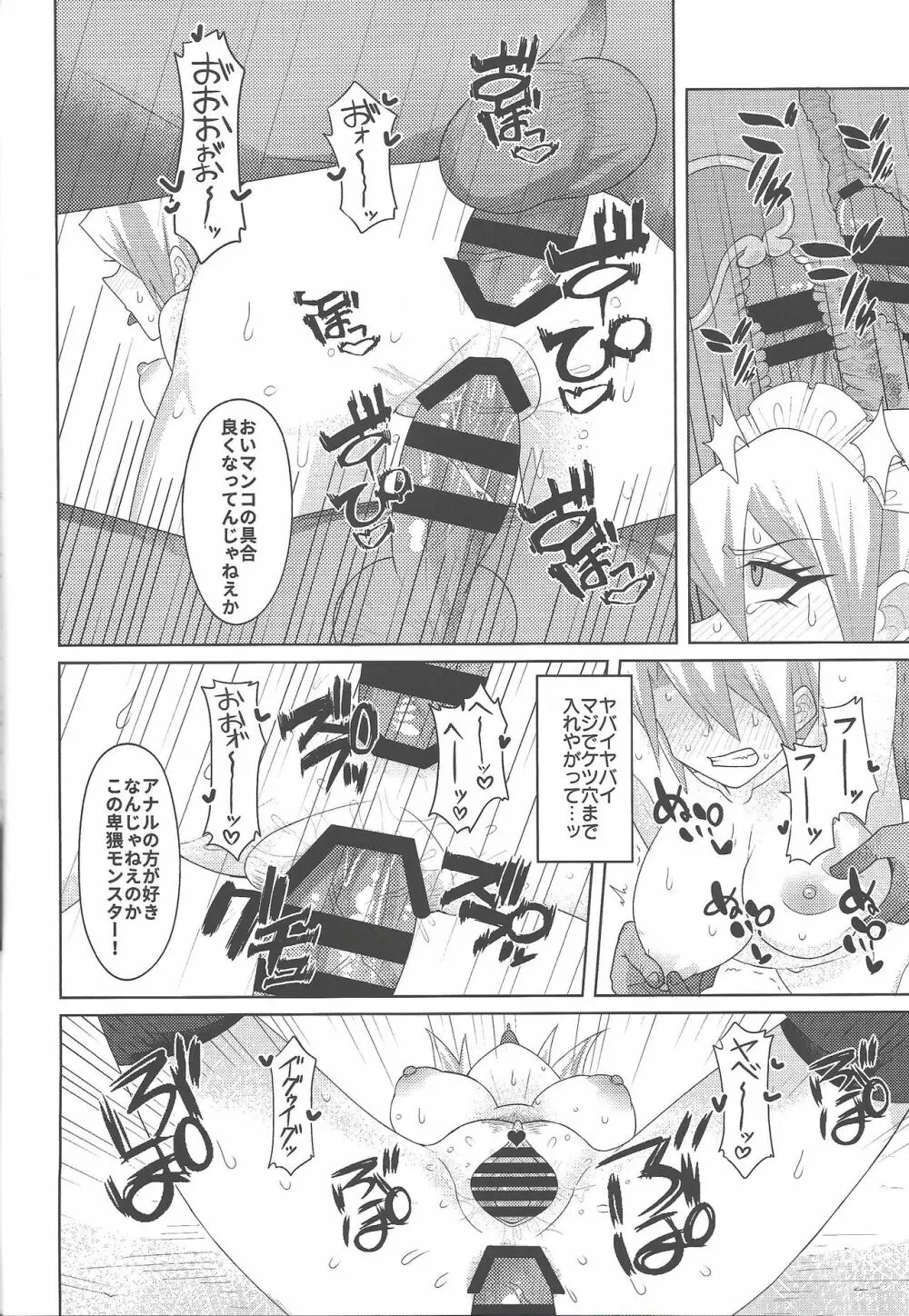 チーサにょた盛りこだね和え Page.23