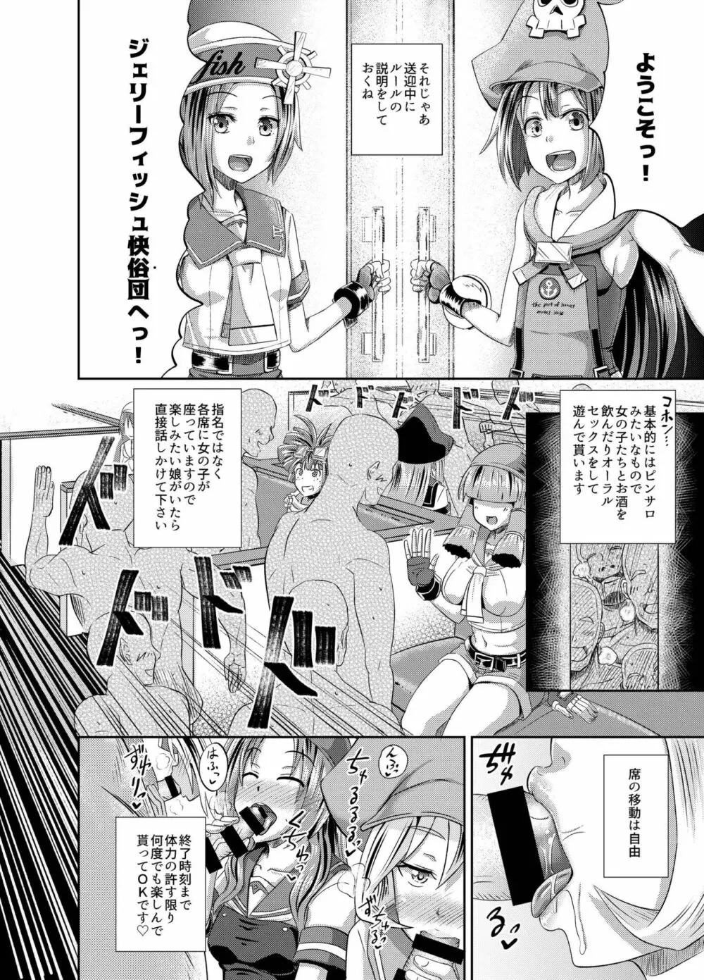 ジェリーフィッシュ快俗団へようこそっ! Page.4