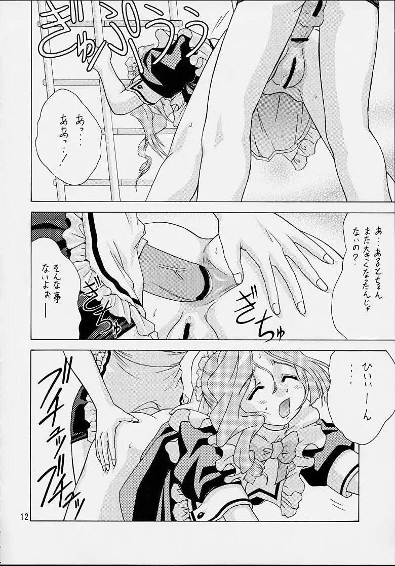 いちごショート Page.11