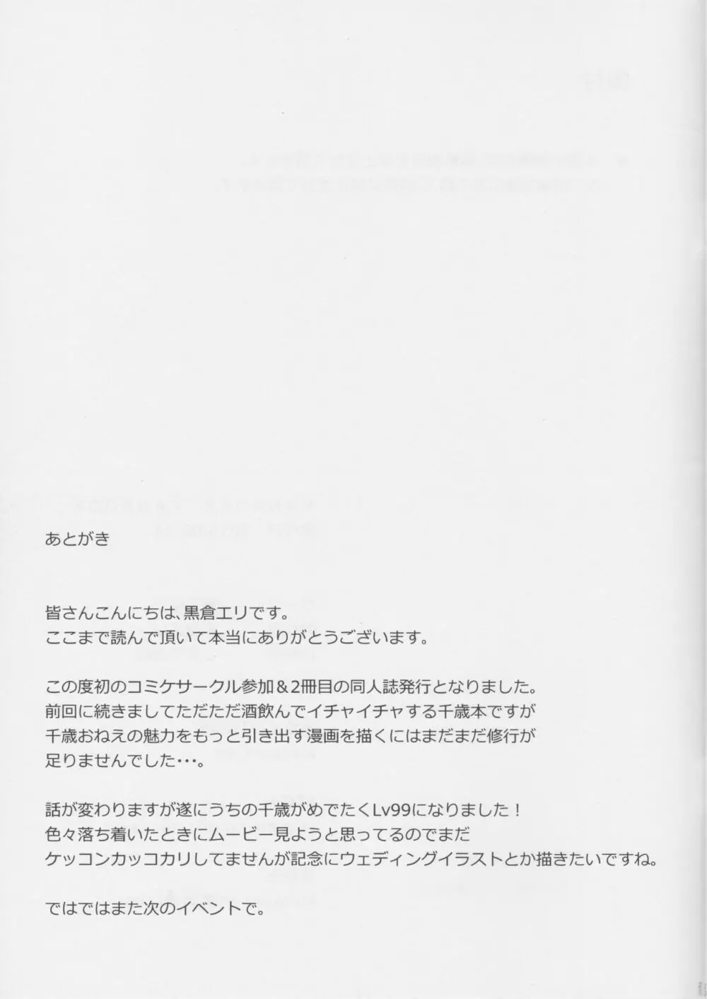 千歳と夜戦 Page.21