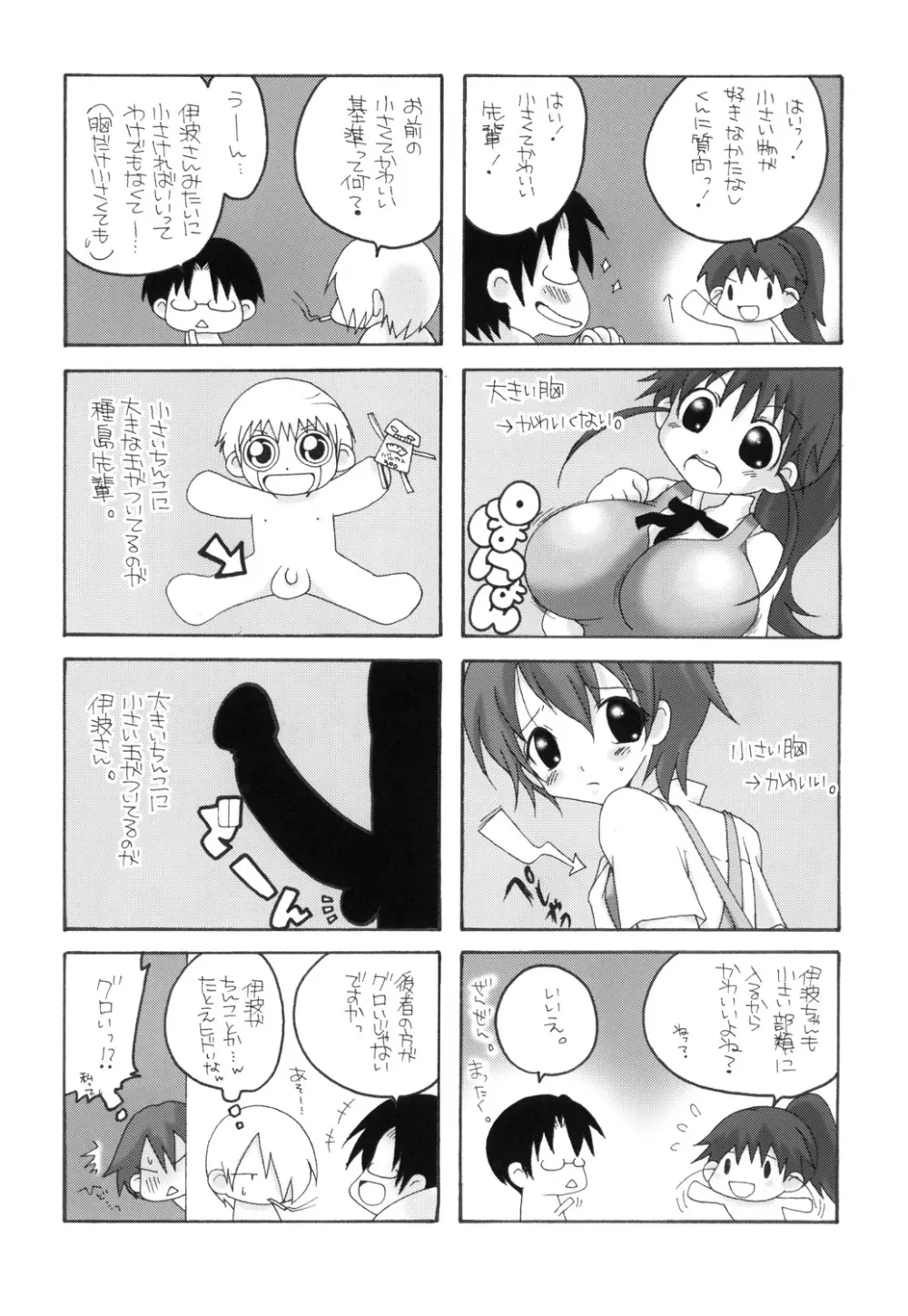 UNCHING!! Page.22