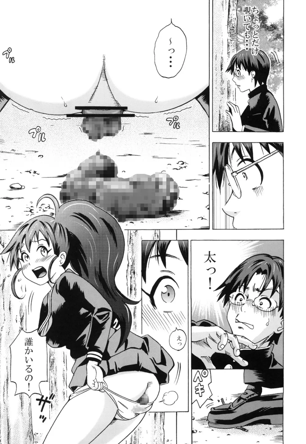 UNCHING!! Page.4