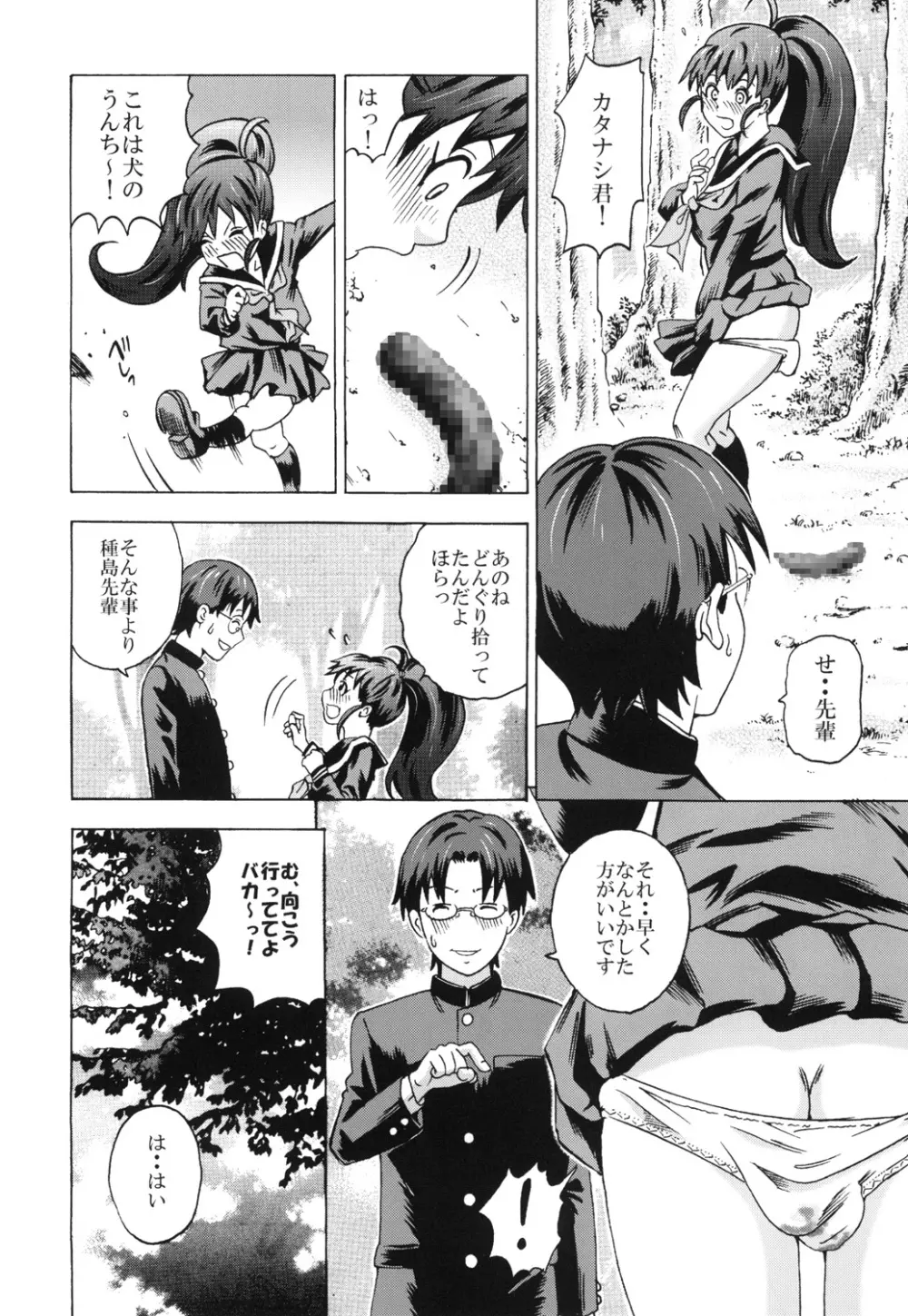 UNCHING!! Page.5