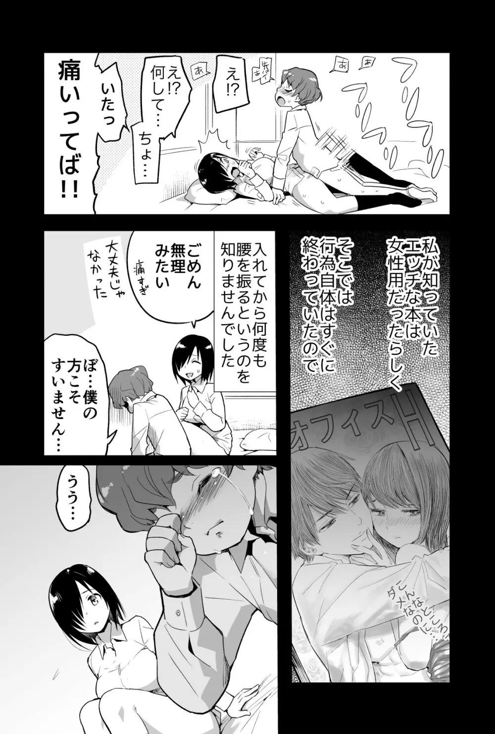 吉村さん0話～寝取られ前～ Page.6