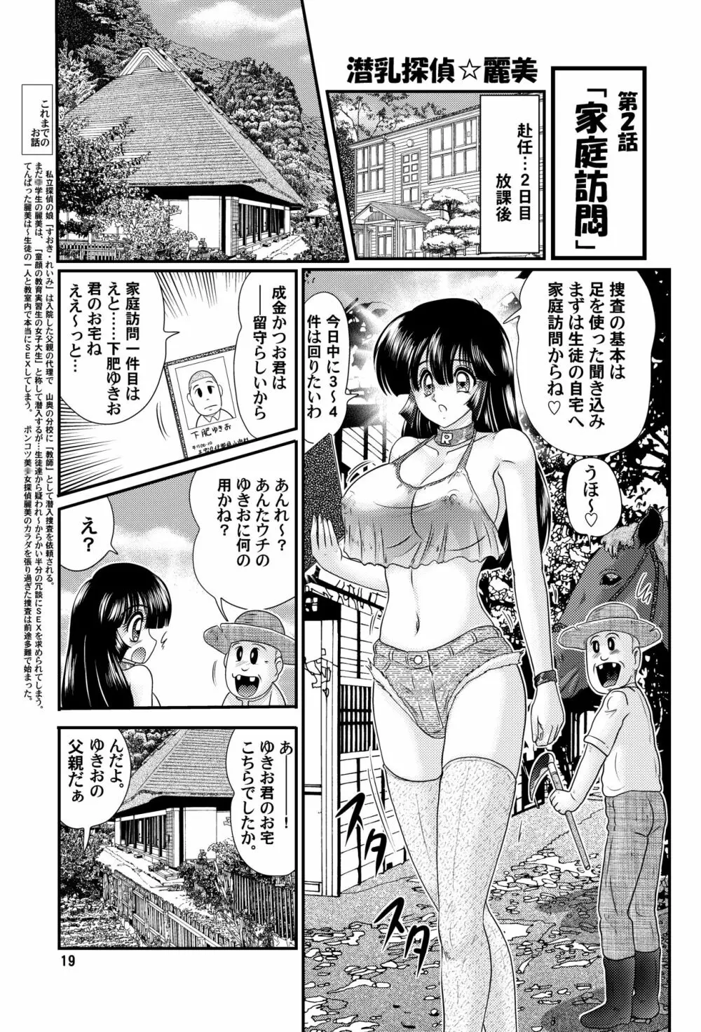 潜乳探偵麗美 Page.19