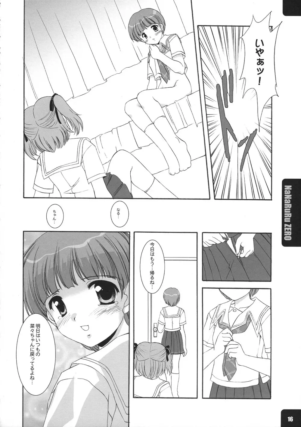 ななるるぜろ Page.15