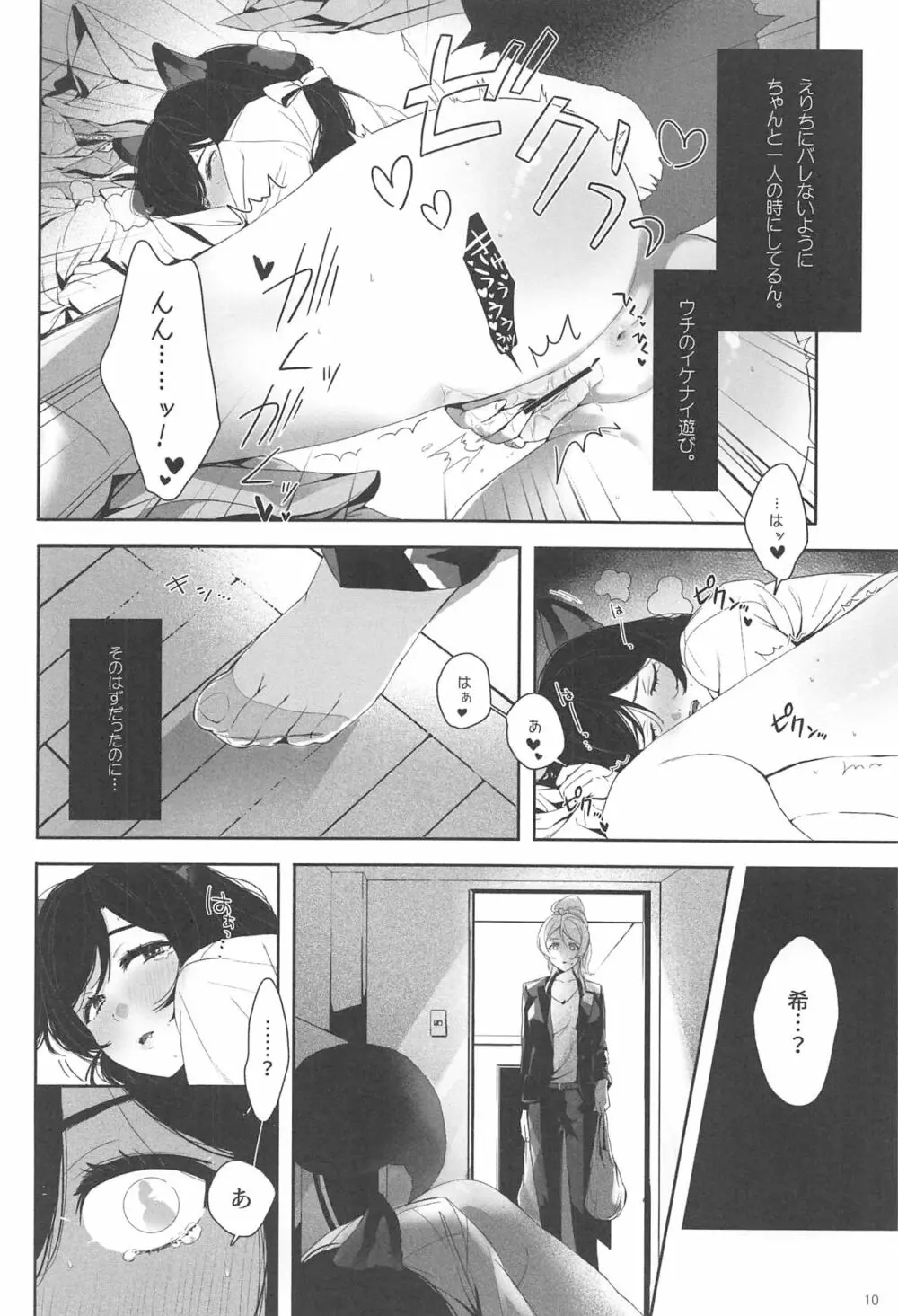 Re:デーデッデー!!!!!!!! Page.11