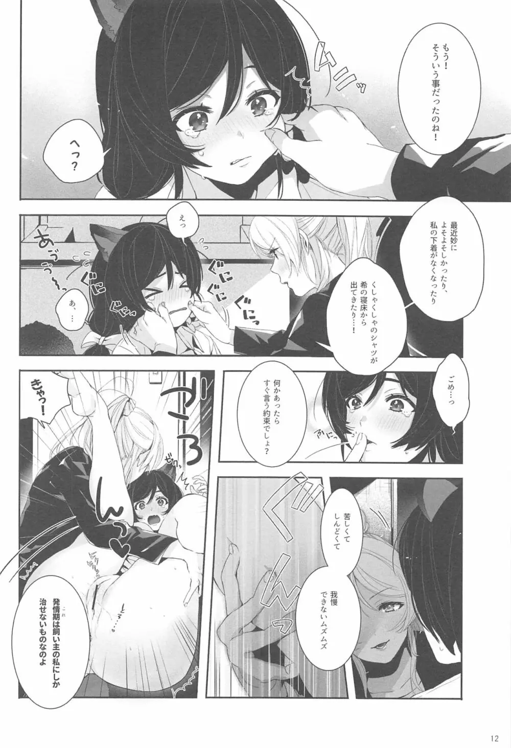 Re:デーデッデー!!!!!!!! Page.13