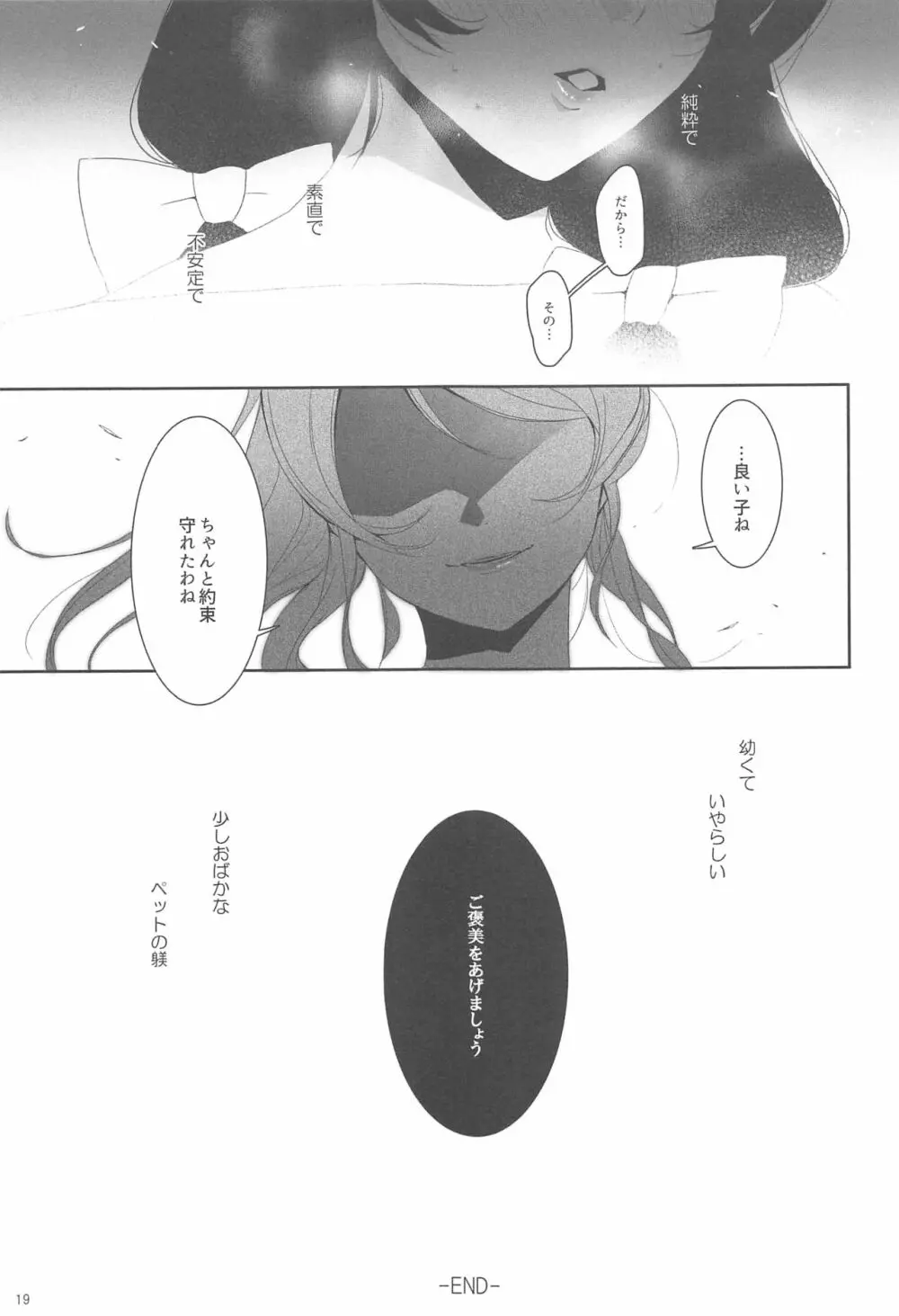 Re:デーデッデー!!!!!!!! Page.20