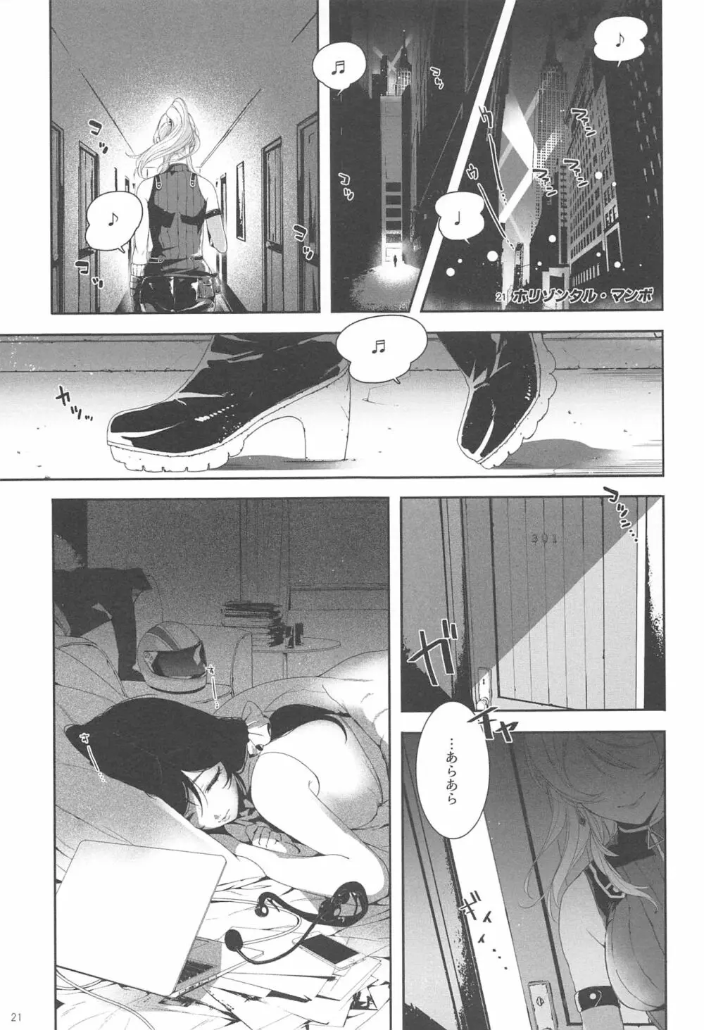 Re:デーデッデー!!!!!!!! Page.22