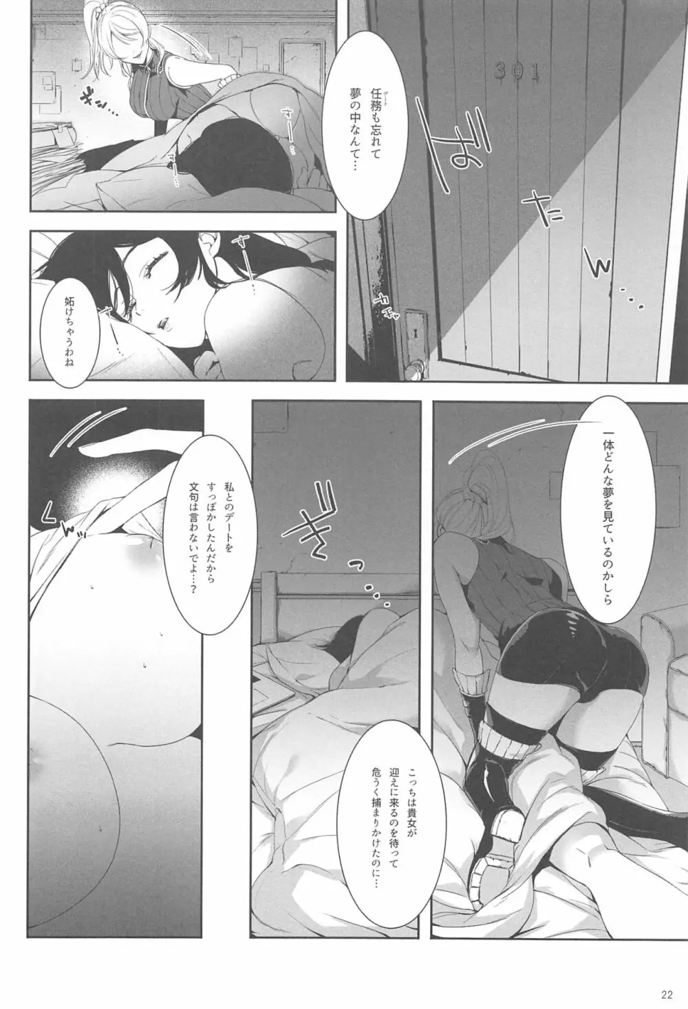 Re:デーデッデー!!!!!!!! Page.23