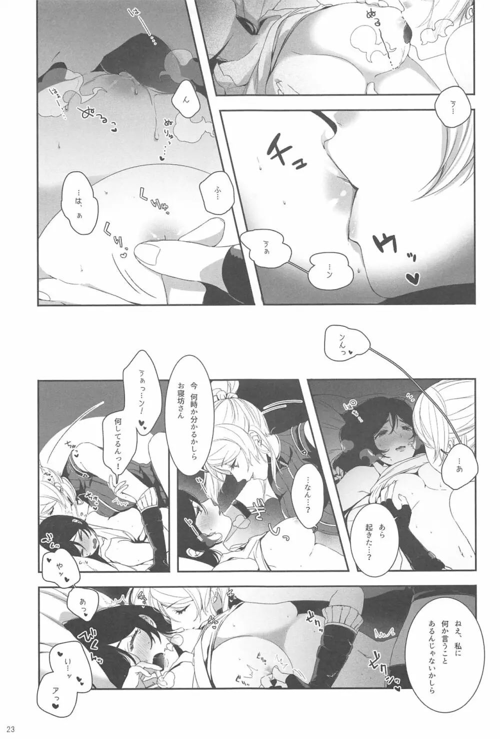 Re:デーデッデー!!!!!!!! Page.24