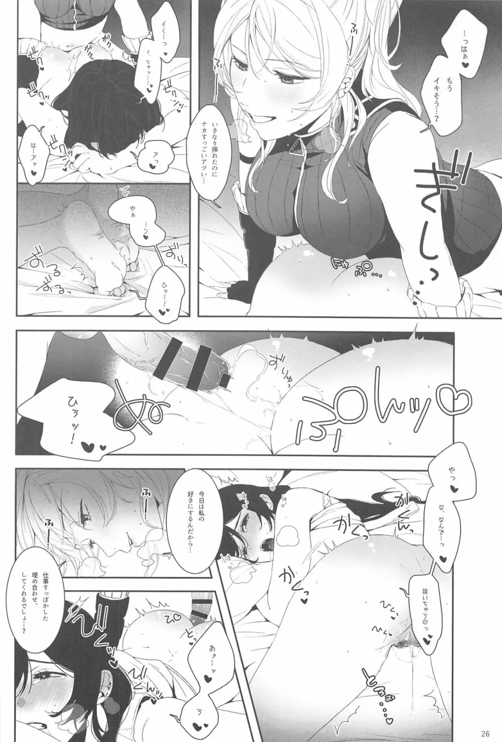 Re:デーデッデー!!!!!!!! Page.27